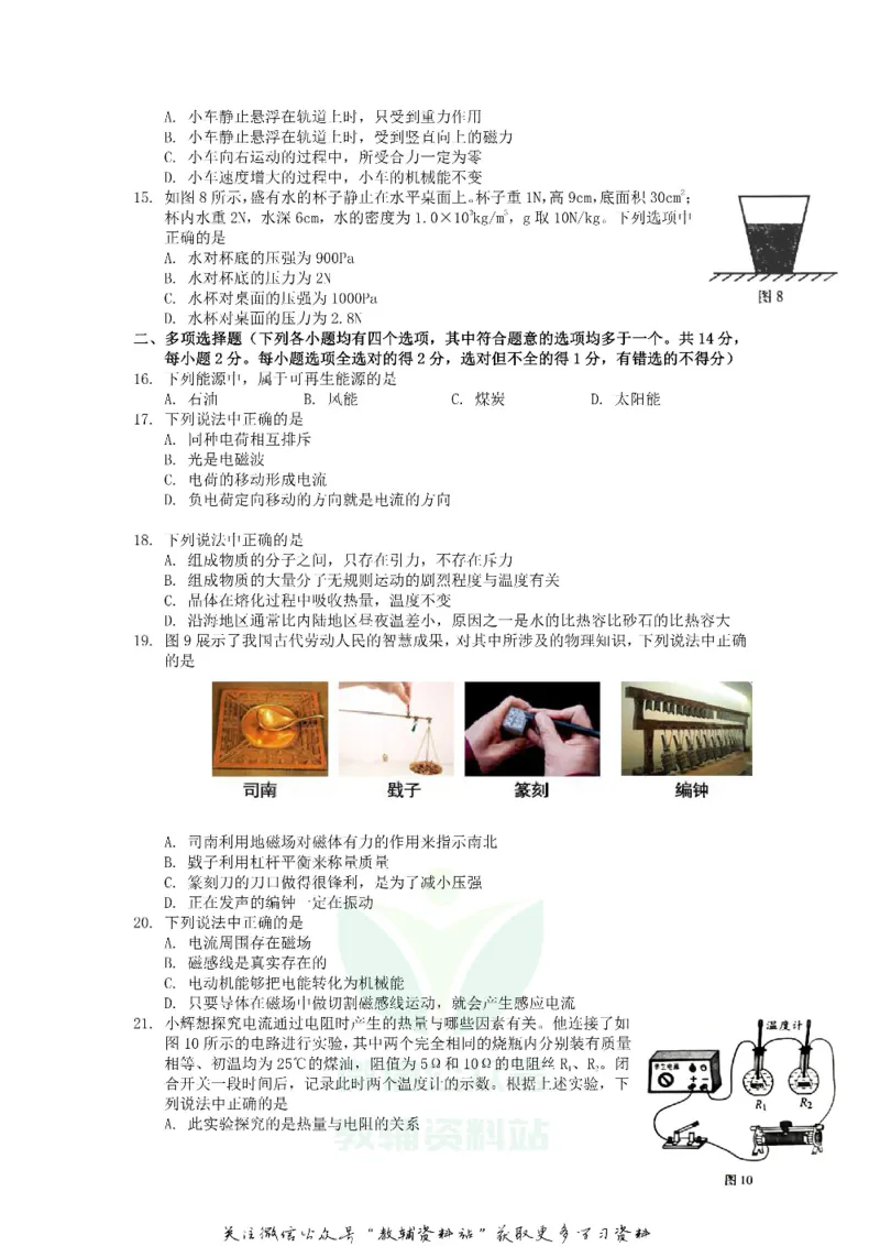 《2018北京市中考物理真题及答案_初高中资料库_初中资料库（转存避免链接过期失效）_初中物理》第3页预览