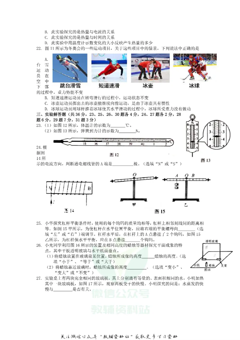 《2018北京市中考物理真题及答案_初高中资料库_初中资料库（转存避免链接过期失效）_初中物理》第4页预览