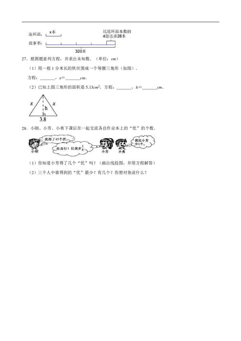 《五年级（下）数学第3单元测试题《沪教版》（含解析）(2)_5年级下册同步教辅_5下数学_五下数学沪教版》第4页预览