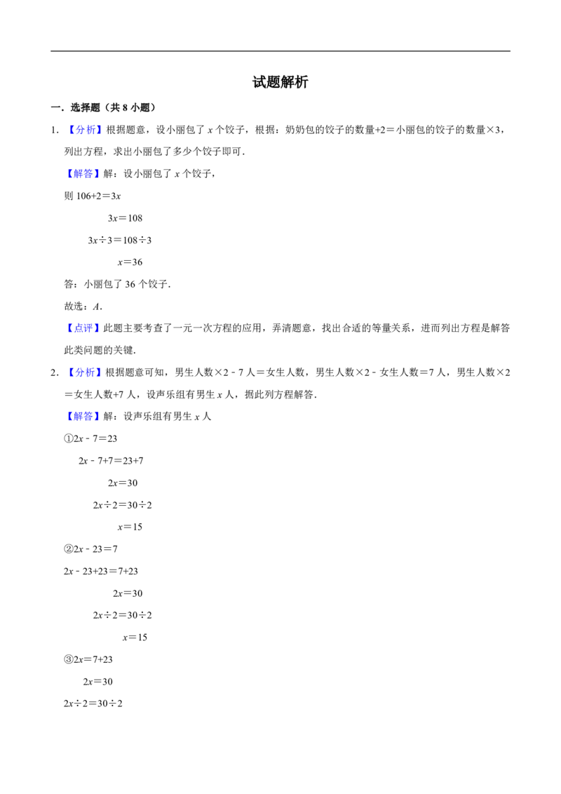 《五年级（下）数学第3单元测试题《沪教版》（含解析）(2)_5年级下册同步教辅_5下数学_五下数学沪教版》第5页预览