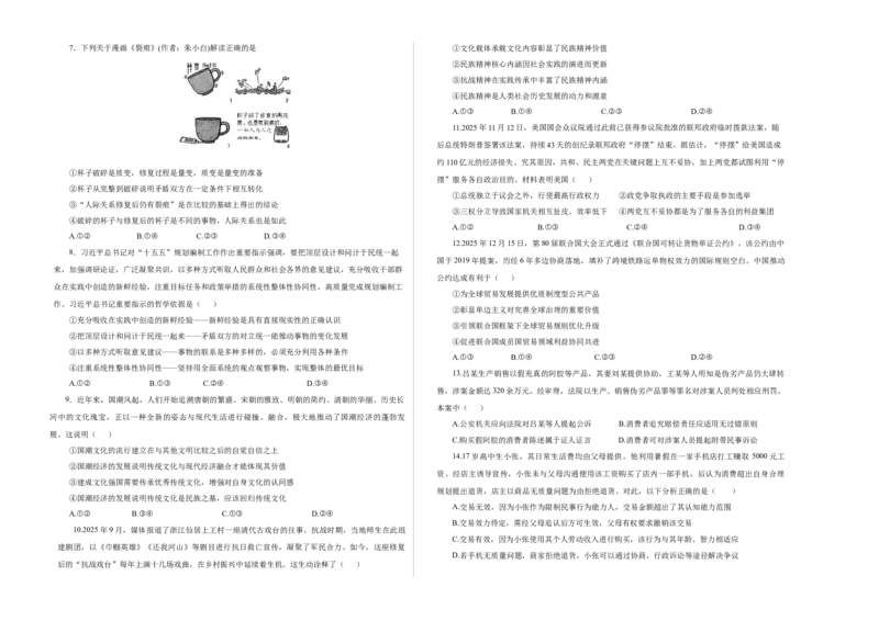 《政治二模模拟卷（湖南专用）（考试版A3）_zheng治_2026年-政治高考专项复习_2026年高考第一二三次模拟考试政治-G181_高考政治第二次模拟卷26套_2026版_政治二模模拟卷（湖南专用）》第2页预览