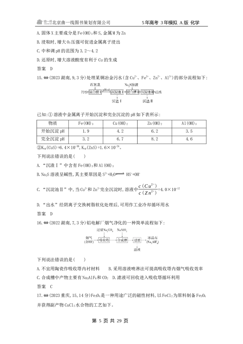 《1_3.2025版5·3A新高考版练习册WORD_2025版教学资源包_（总复习系列）2025版《5年高考3年模拟》新高考版A版（⭐全科）_2025版.新高考版.选考总复习.化学.5·3A版_第一部分图书电子教参_321》第5页预览