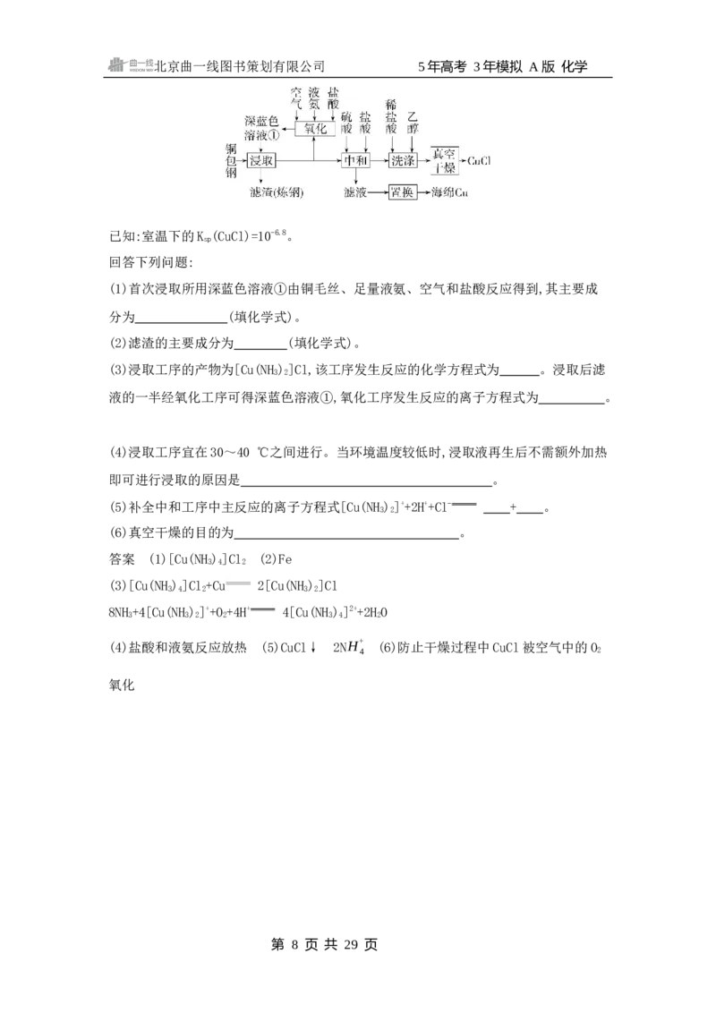 《1_3.2025版5·3A新高考版练习册WORD_2025版教学资源包_（总复习系列）2025版《5年高考3年模拟》新高考版A版（⭐全科）_2025版.新高考版.选考总复习.化学.5·3A版_第一部分图书电子教参_321》第8页预览