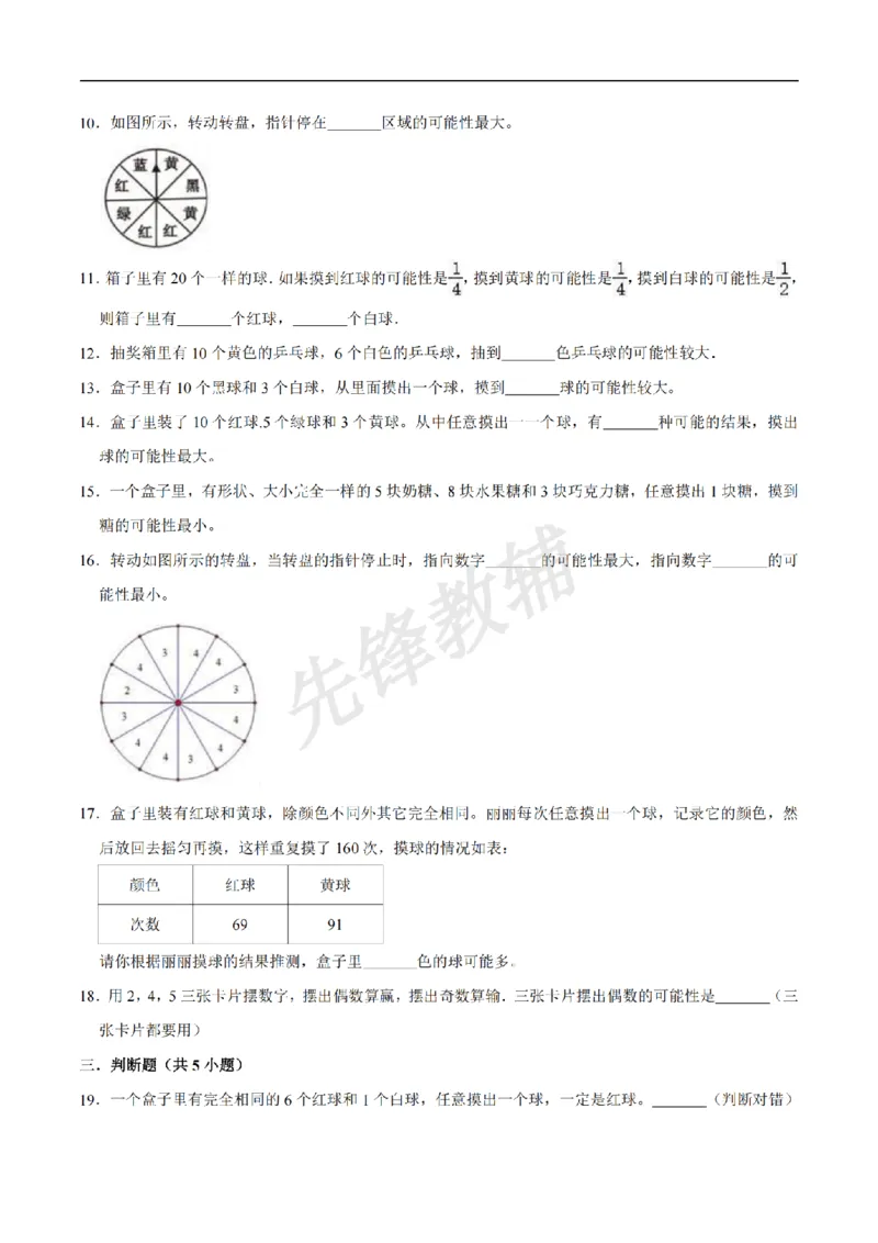 《五年级（下）数学第5单元测试题1《沪教版》（含解析）(2)__5年级下册同步教辅_5下数学_五下数学沪教版》第2页预览