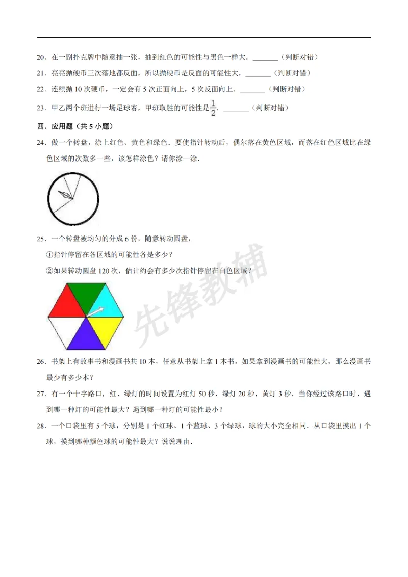 《五年级（下）数学第5单元测试题1《沪教版》（含解析）(2)__5年级下册同步教辅_5下数学_五下数学沪教版》第3页预览