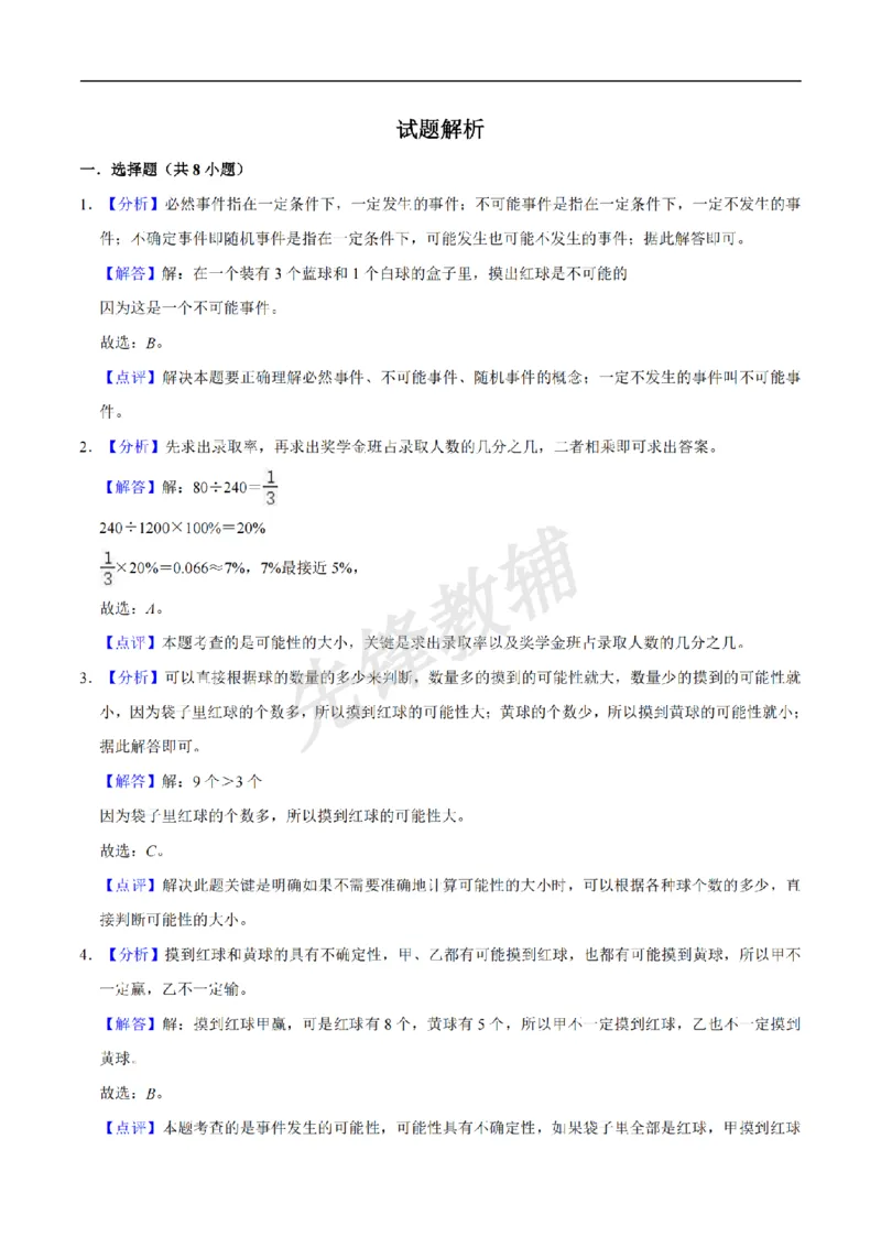 《五年级（下）数学第5单元测试题1《沪教版》（含解析）(2)__5年级下册同步教辅_5下数学_五下数学沪教版》第4页预览