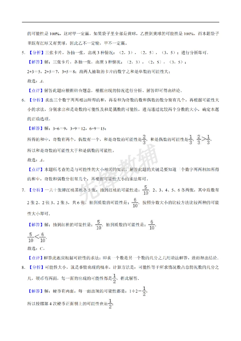 《五年级（下）数学第5单元测试题1《沪教版》（含解析）(2)__5年级下册同步教辅_5下数学_五下数学沪教版》第5页预览