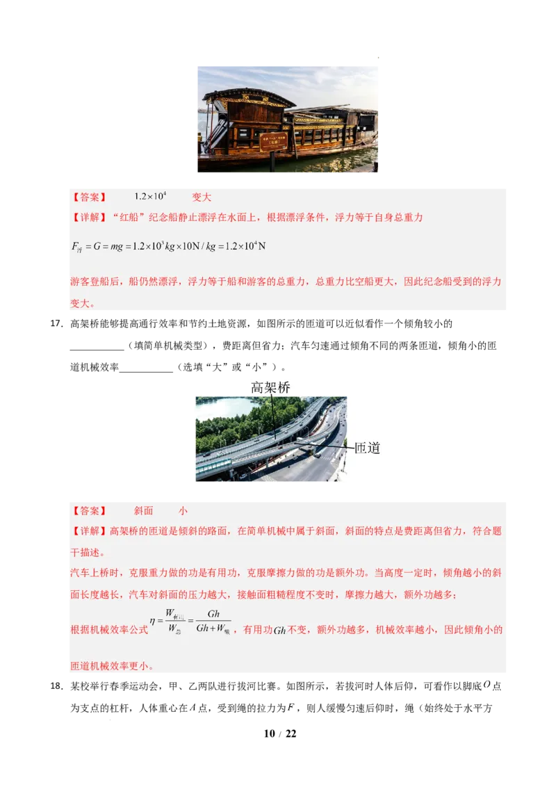 《2026年九年级上学期开学学情自测卷（解析版）_2026秋初中教辅合集_2027学科网&_2026秋学期-初中开学检测卷-物理_2026秋学期-开学检测卷-物理-九年级》第10页预览