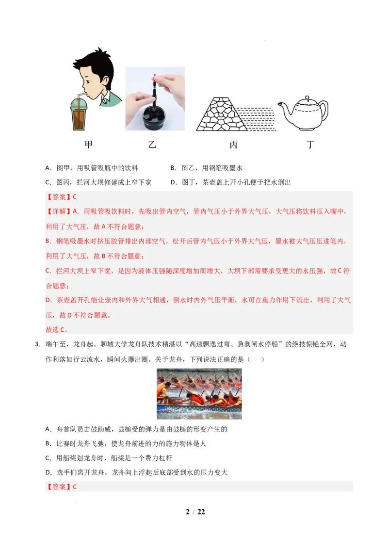 《2026年九年级上学期开学学情自测卷（解析版）_2026秋初中教辅合集_2027学科网&_2026秋学期-初中开学检测卷-物理_2026秋学期-开学检测卷-物理-九年级》第2页预览