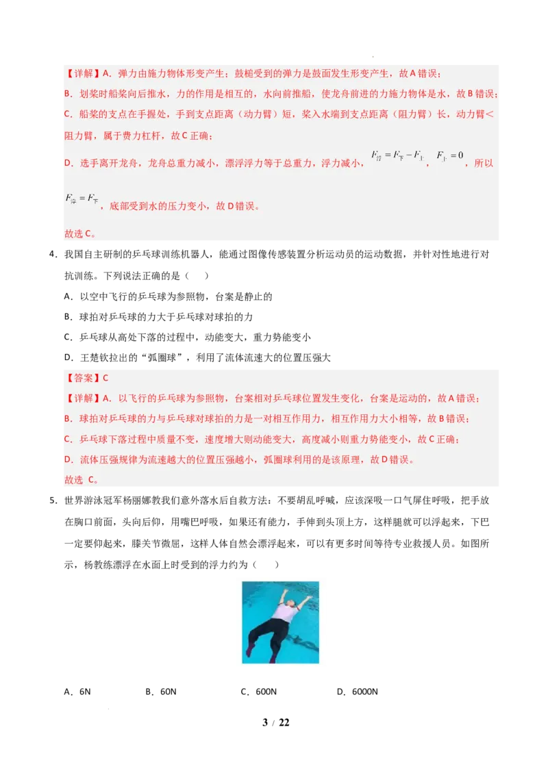 《2026年九年级上学期开学学情自测卷（解析版）_2026秋初中教辅合集_2027学科网&_2026秋学期-初中开学检测卷-物理_2026秋学期-开学检测卷-物理-九年级》第3页预览