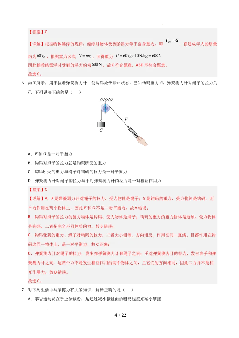 《2026年九年级上学期开学学情自测卷（解析版）_2026秋初中教辅合集_2027学科网&_2026秋学期-初中开学检测卷-物理_2026秋学期-开学检测卷-物理-九年级》第4页预览