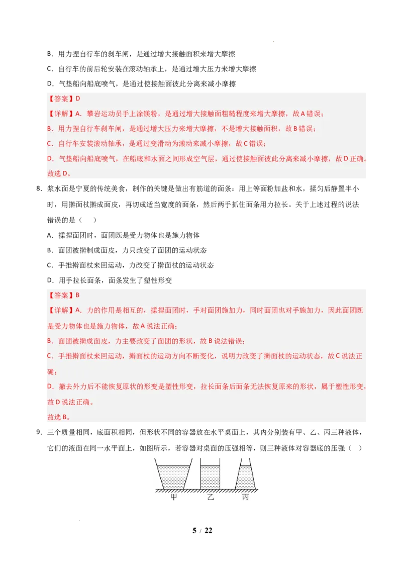 《2026年九年级上学期开学学情自测卷（解析版）_2026秋初中教辅合集_2027学科网&_2026秋学期-初中开学检测卷-物理_2026秋学期-开学检测卷-物理-九年级》第5页预览
