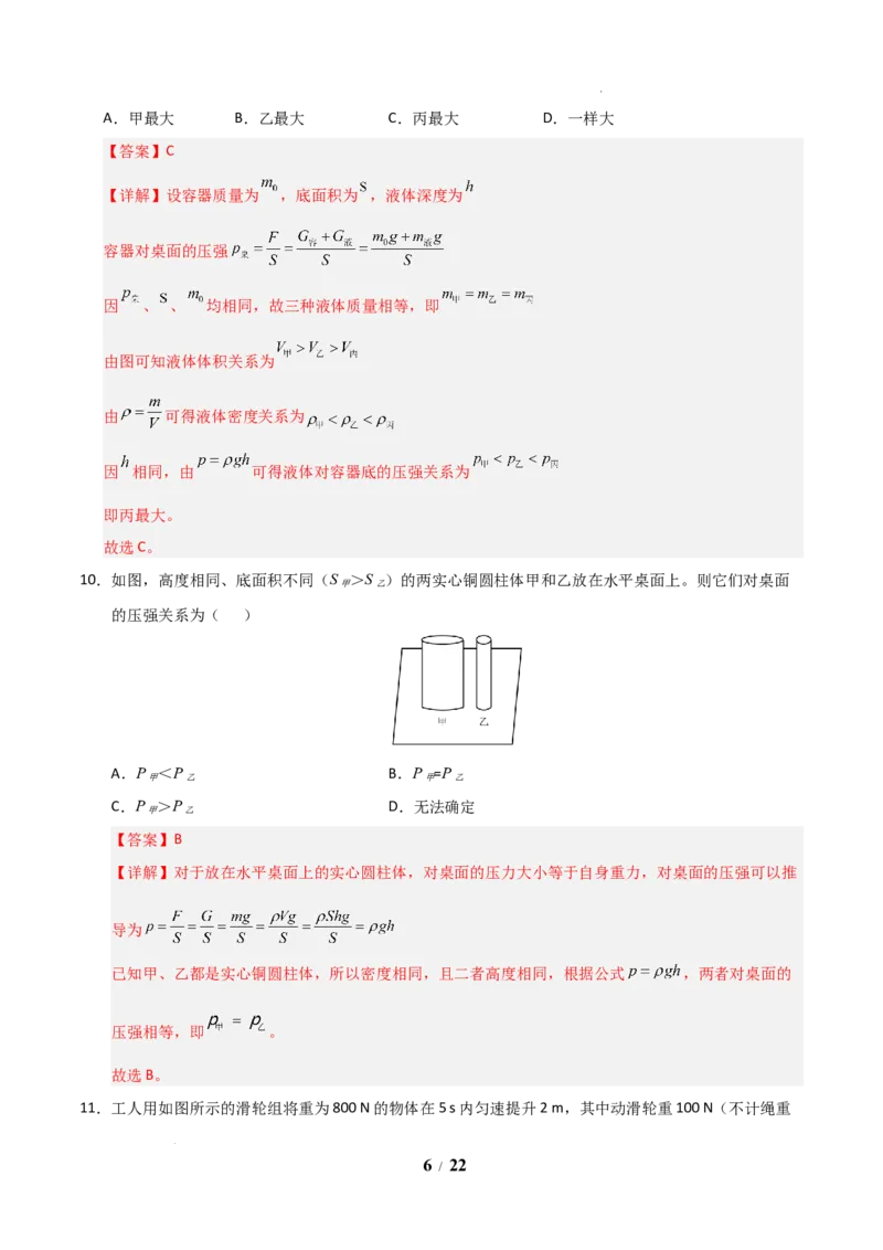 《2026年九年级上学期开学学情自测卷（解析版）_2026秋初中教辅合集_2027学科网&_2026秋学期-初中开学检测卷-物理_2026秋学期-开学检测卷-物理-九年级》第6页预览