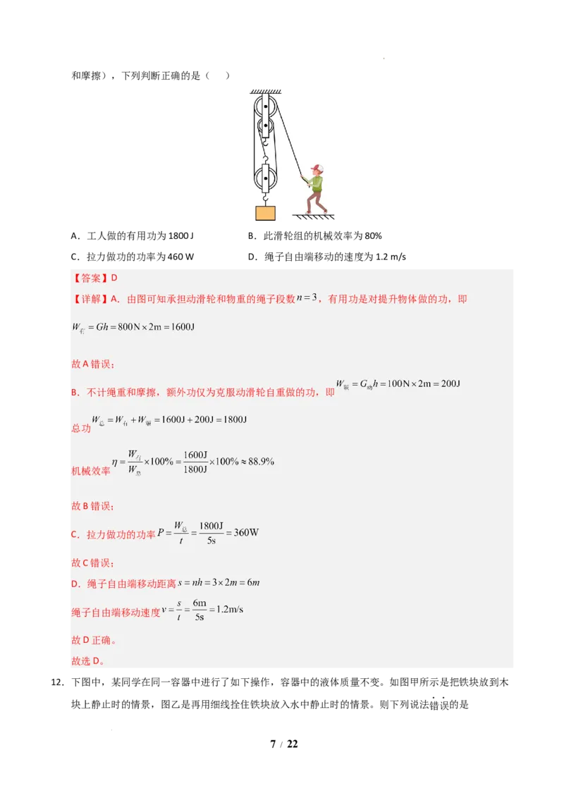 《2026年九年级上学期开学学情自测卷（解析版）_2026秋初中教辅合集_2027学科网&_2026秋学期-初中开学检测卷-物理_2026秋学期-开学检测卷-物理-九年级》第7页预览