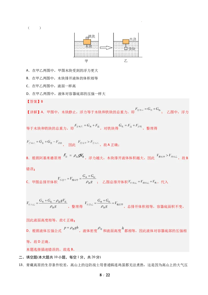 《2026年九年级上学期开学学情自测卷（解析版）_2026秋初中教辅合集_2027学科网&_2026秋学期-初中开学检测卷-物理_2026秋学期-开学检测卷-物理-九年级》第8页预览
