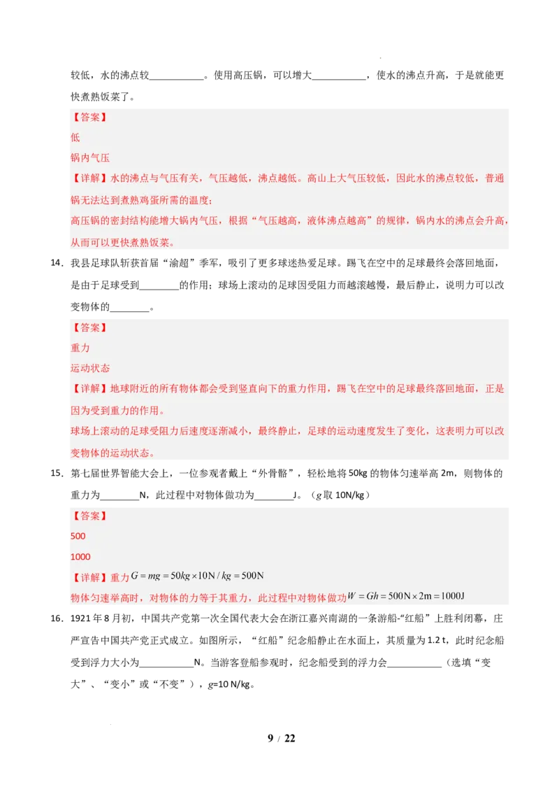 《2026年九年级上学期开学学情自测卷（解析版）_2026秋初中教辅合集_2027学科网&_2026秋学期-初中开学检测卷-物理_2026秋学期-开学检测卷-物理-九年级》第9页预览