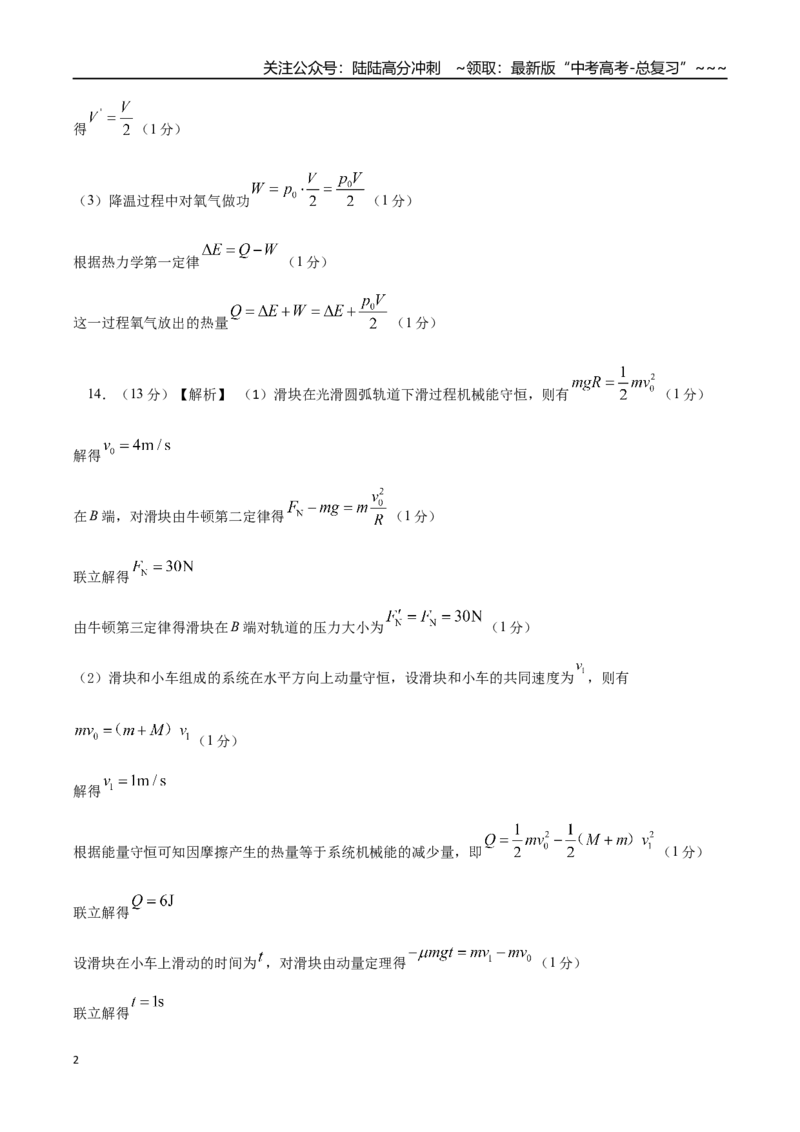 《高考物理一轮复习检测卷（全国卷）（一）（参考答案）_04-物理-高考总复习_一轮复习_2026年-物理高考一轮复习_2026年高考物理一轮复习讲义+练习+课件（新教材新高考）-G55_2026版_模拟试卷》第2页预览