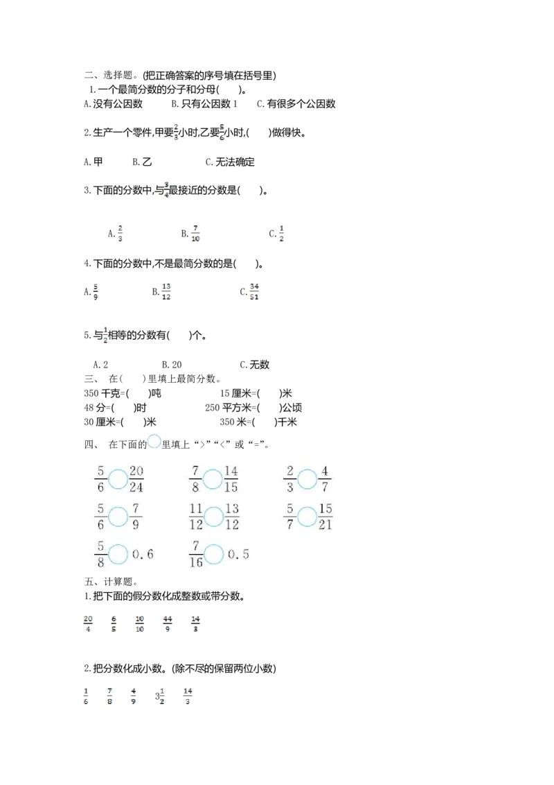 《五年级（下）数学第四单元测试卷.1苏教版_5年级下册同步教辅_5下数学_五下数学苏教版试卷》第2页预览