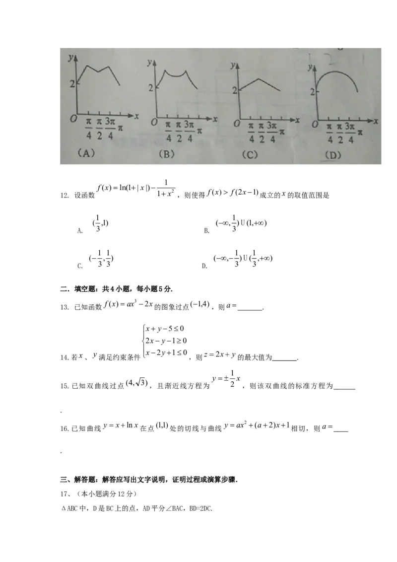 《2015年海南省高考文科数学试题及答案_高考一二三轮复习_数学_2027年高考数学专项复习更新中_2008年-2026年数学高考真题-G427_2008-2020年高考_2008-2020年_地方卷_地方卷高考文科数学》第4页预览