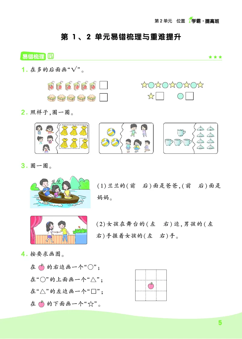 《人教1上数学易错重难点+思维拓展_1年级上册同步教辅_1上-数学_一上数学-奥数+思维+应用题》第1页预览