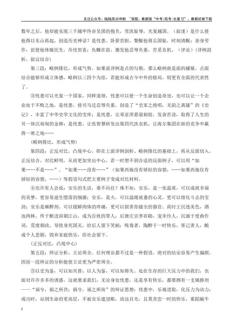 《高考议论文的结构模式之六段综合式-（全国通用）_专项复习_2025年_2025年高考语文议论文写作全面指导（全国通用）》第2页预览