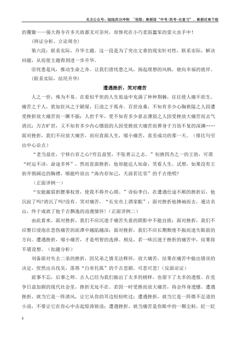 《高考议论文的结构模式之六段综合式-（全国通用）_专项复习_2025年_2025年高考语文议论文写作全面指导（全国通用）》第3页预览