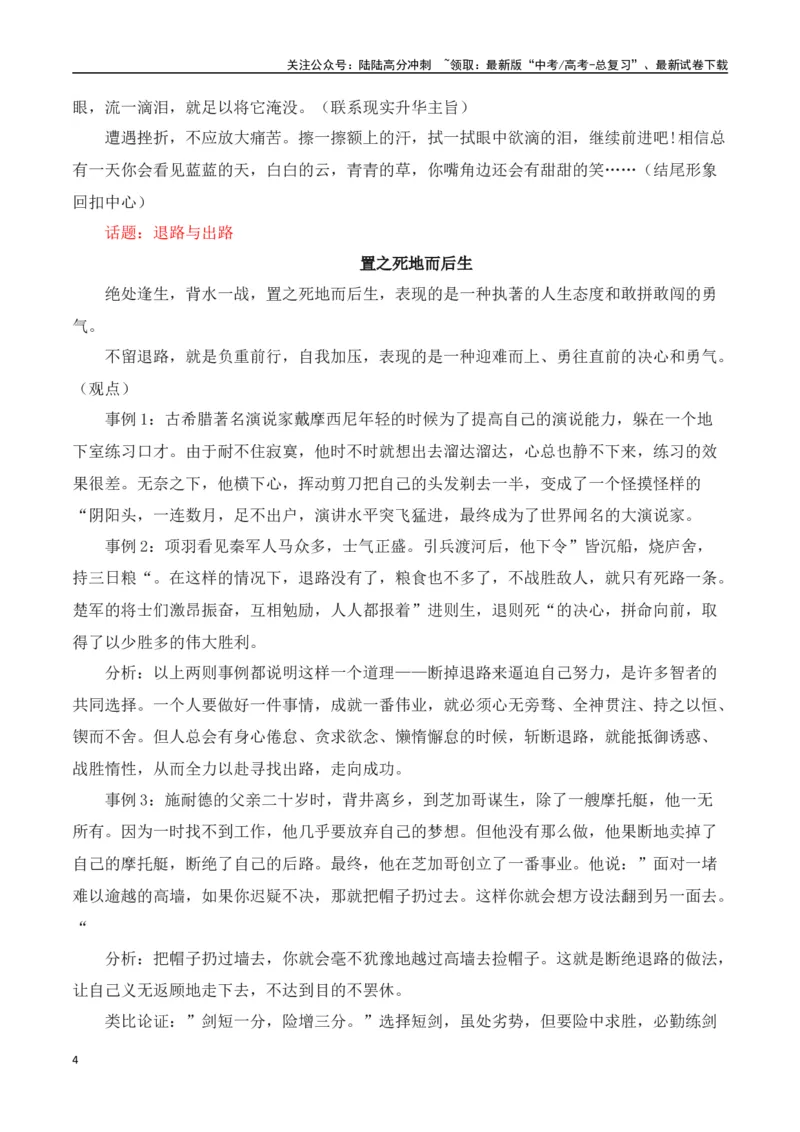 《高考议论文的结构模式之六段综合式-（全国通用）_专项复习_2025年_2025年高考语文议论文写作全面指导（全国通用）》第4页预览