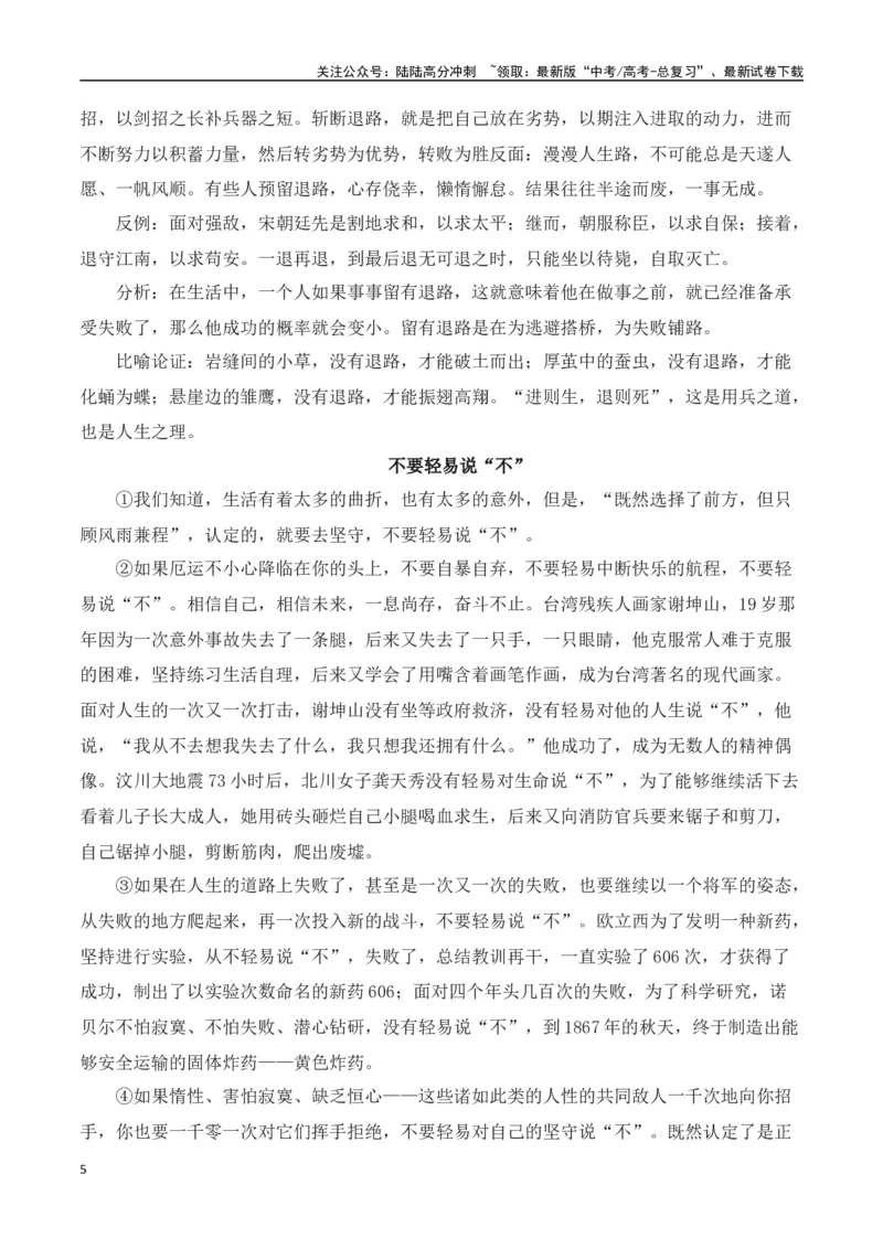 《高考议论文的结构模式之六段综合式-（全国通用）_专项复习_2025年_2025年高考语文议论文写作全面指导（全国通用）》第5页预览