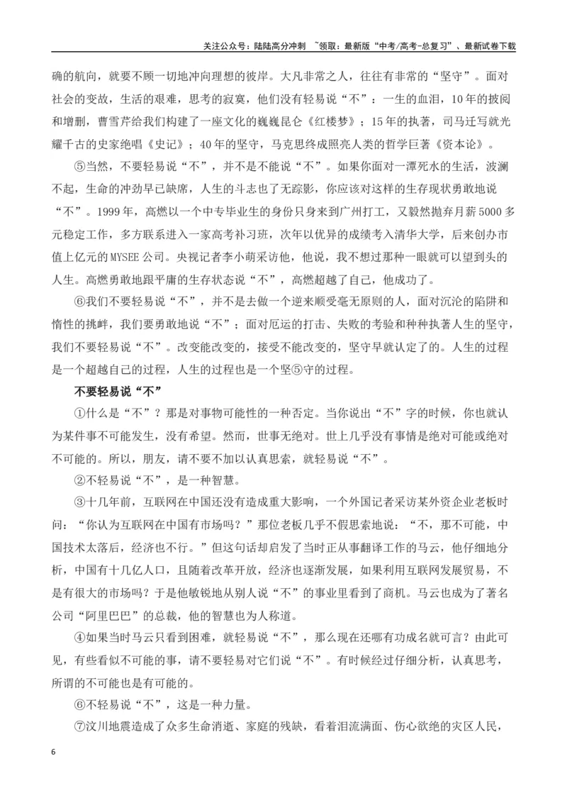 《高考议论文的结构模式之六段综合式-（全国通用）_专项复习_2025年_2025年高考语文议论文写作全面指导（全国通用）》第6页预览