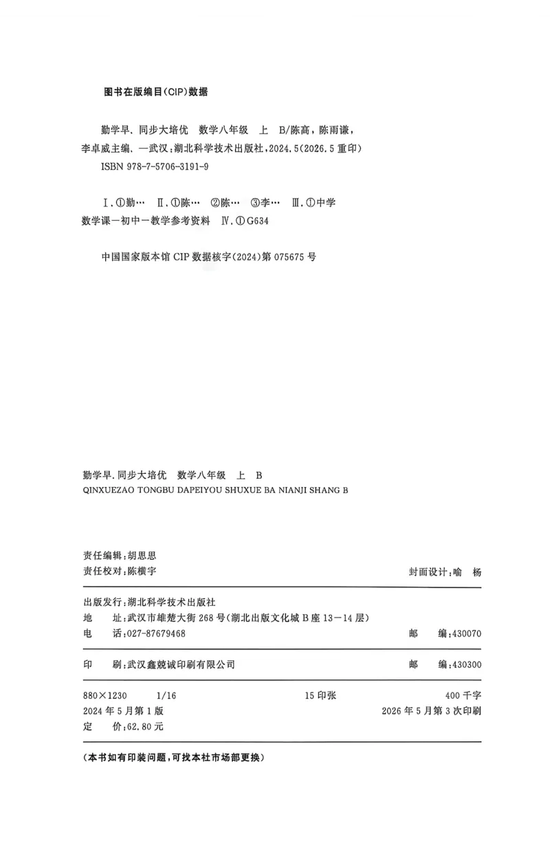 《2027《初中数学•勤学早同步大培优》8上(BS)_2026秋初中教辅合集_2027勤学早_2026秋《勤学早同步大培优》7-9数学（北师大版）_2026秋《勤学早同步大培优》8上数学（北师大版）》第3页预览