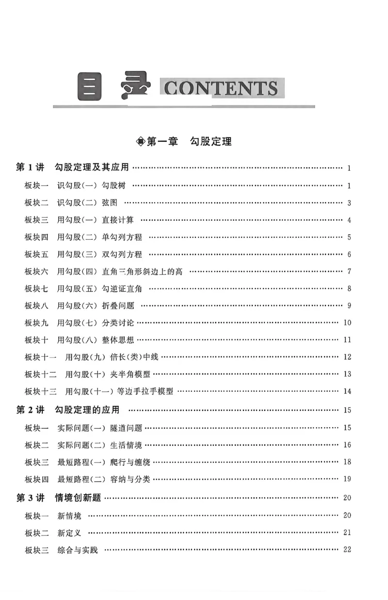 《2027《初中数学•勤学早同步大培优》8上(BS)_2026秋初中教辅合集_2027勤学早_2026秋《勤学早同步大培优》7-9数学（北师大版）_2026秋《勤学早同步大培优》8上数学（北师大版）》第4页预览