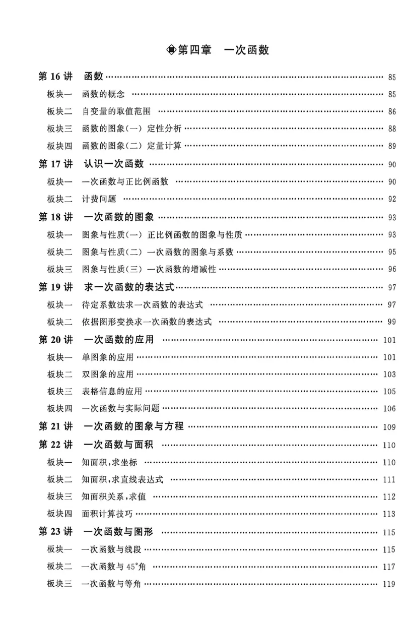《2027《初中数学•勤学早同步大培优》8上(BS)_2026秋初中教辅合集_2027勤学早_2026秋《勤学早同步大培优》7-9数学（北师大版）_2026秋《勤学早同步大培优》8上数学（北师大版）》第7页预览