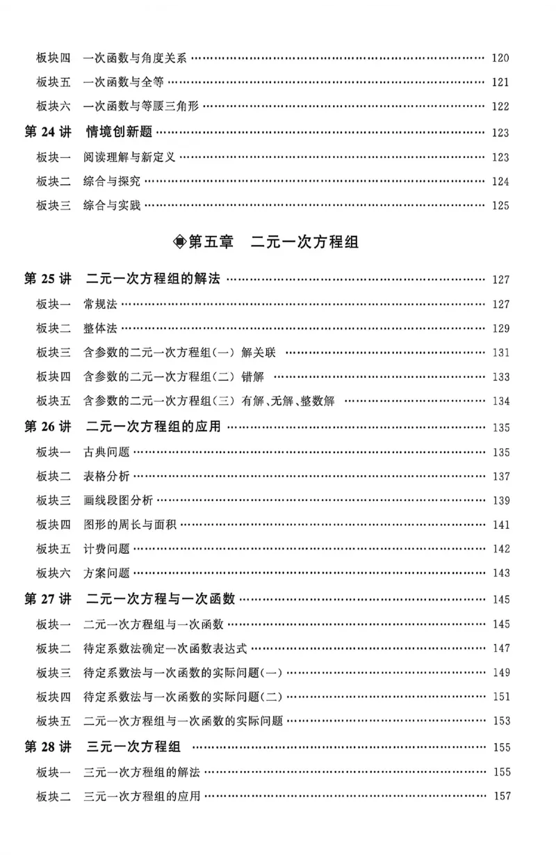 《2027《初中数学•勤学早同步大培优》8上(BS)_2026秋初中教辅合集_2027勤学早_2026秋《勤学早同步大培优》7-9数学（北师大版）_2026秋《勤学早同步大培优》8上数学（北师大版）》第8页预览