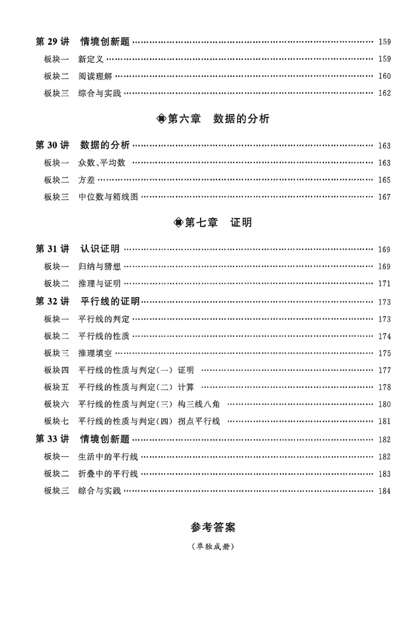《2027《初中数学•勤学早同步大培优》8上(BS)_2026秋初中教辅合集_2027勤学早_2026秋《勤学早同步大培优》7-9数学（北师大版）_2026秋《勤学早同步大培优》8上数学（北师大版）》第9页预览