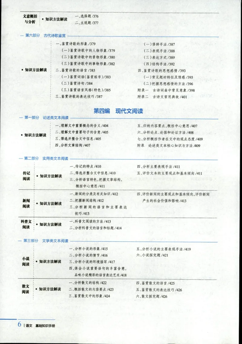 《薛金星高中语文基础知识手册_2027《一数•高考必刷100讲》常规版（数学）》第10页预览
