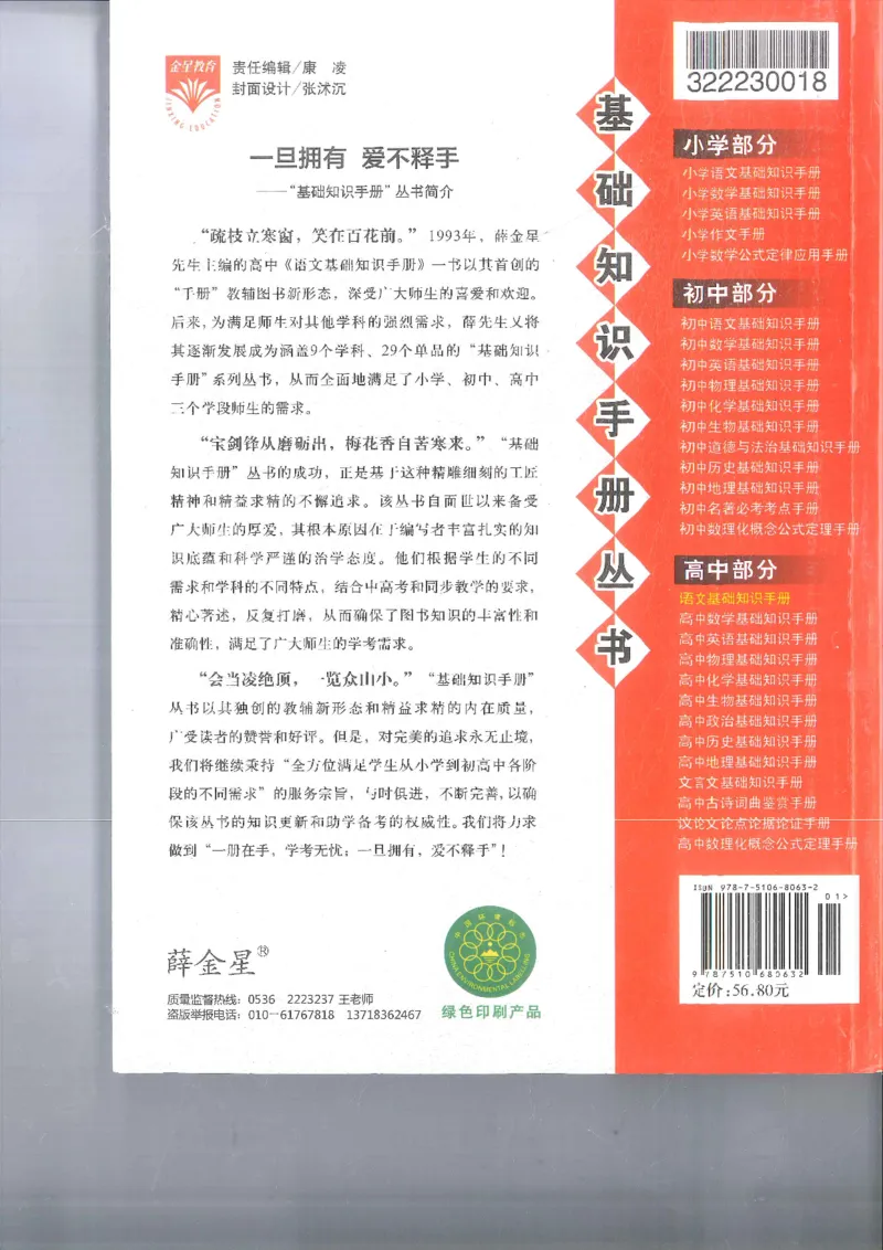 《薛金星高中语文基础知识手册_2027《一数•高考必刷100讲》常规版（数学）》第2页预览