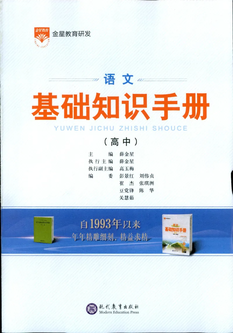 《薛金星高中语文基础知识手册_2027《一数•高考必刷100讲》常规版（数学）》第3页预览