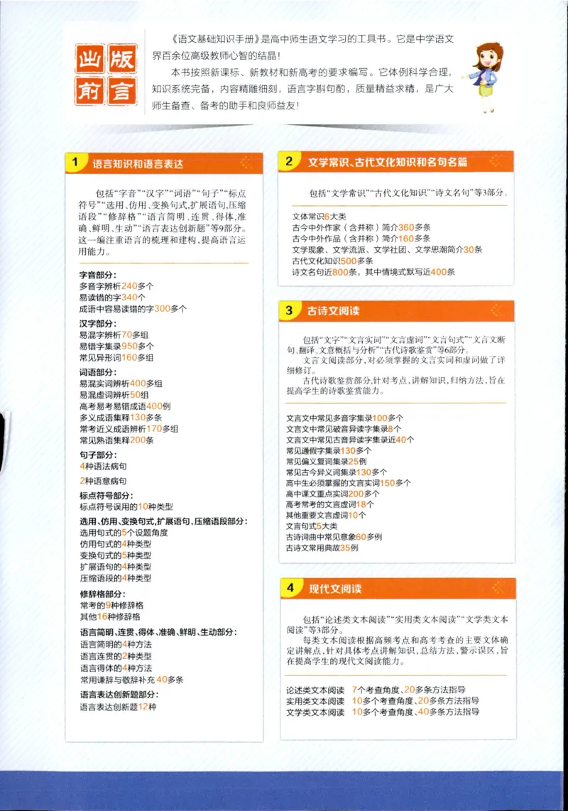 《薛金星高中语文基础知识手册_2027《一数•高考必刷100讲》常规版（数学）》第4页预览