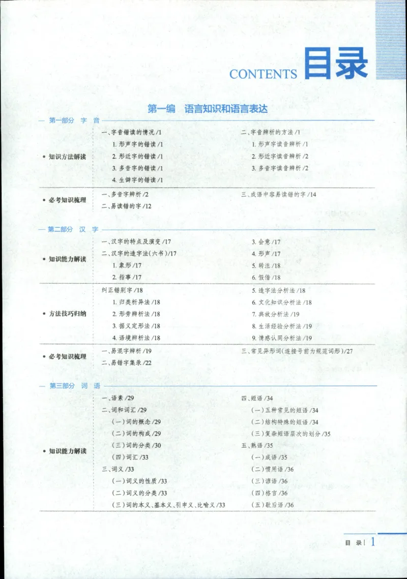 《薛金星高中语文基础知识手册_2027《一数•高考必刷100讲》常规版（数学）》第5页预览