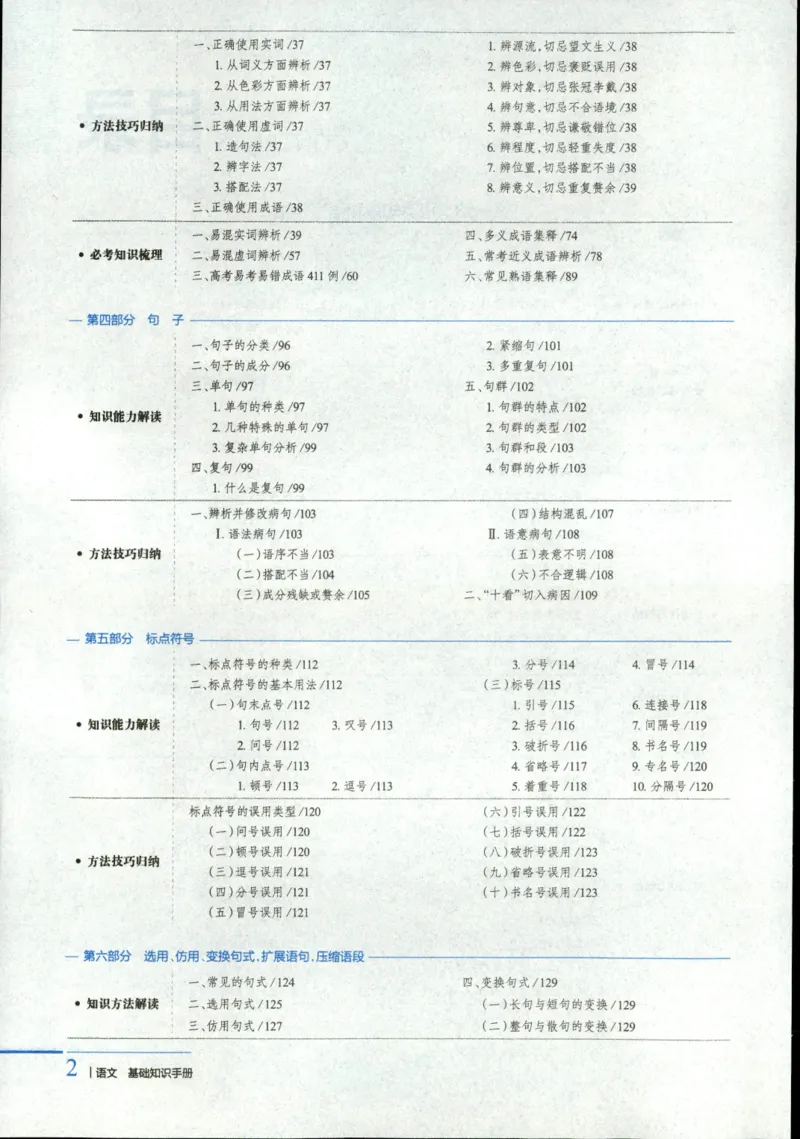 《薛金星高中语文基础知识手册_2027《一数•高考必刷100讲》常规版（数学）》第6页预览