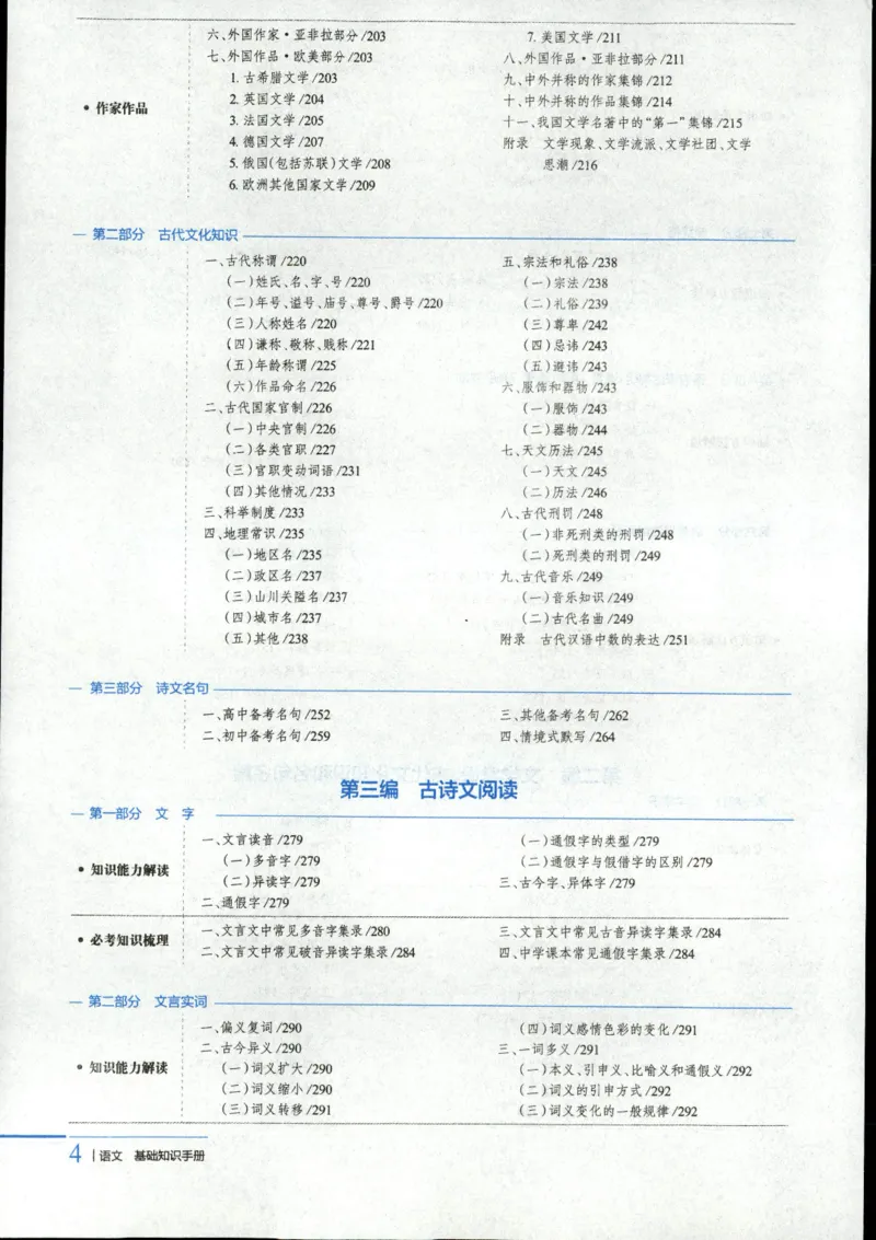 《薛金星高中语文基础知识手册_2027《一数•高考必刷100讲》常规版（数学）》第8页预览