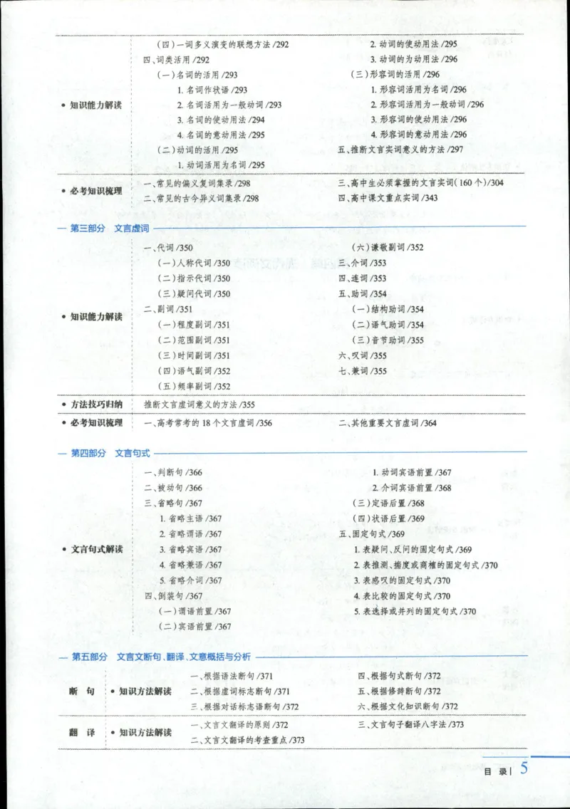 《薛金星高中语文基础知识手册_2027《一数•高考必刷100讲》常规版（数学）》第9页预览