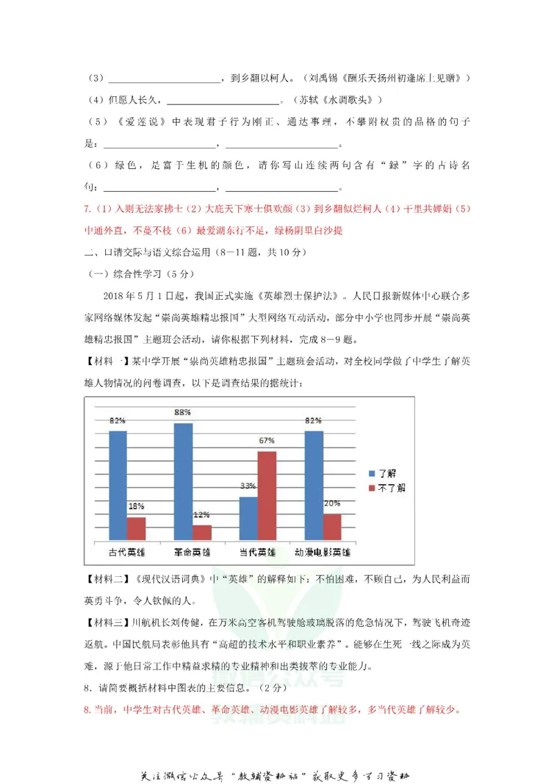 《2018云南临沧中考语文真题及答案_初高中资料库_初中资料库（转存避免链接过期失效）_初中语文》第3页预览