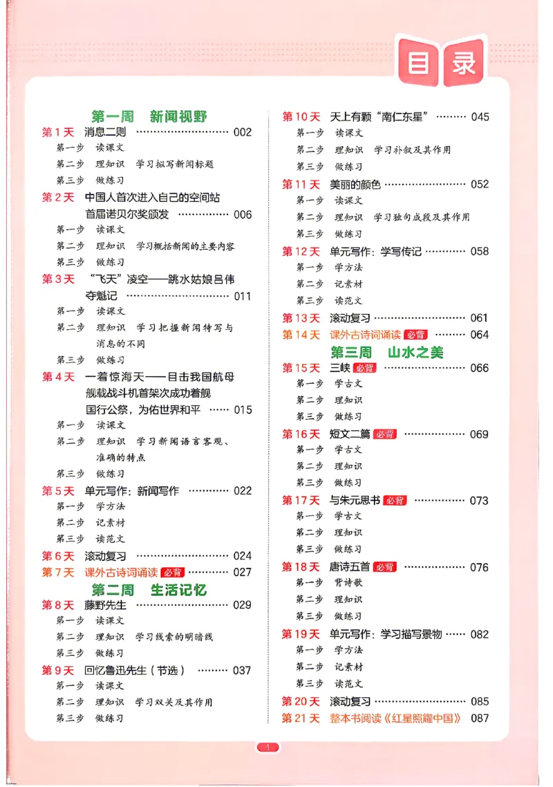 《2026秋《一本•预备新初二》语文_2026秋初中教辅合集_2027一本系列_2027《一本•预备新初二》语文》第6页预览