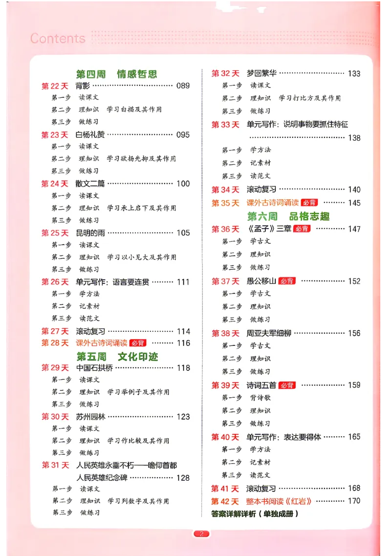 《2026秋《一本•预备新初二》语文_2026秋初中教辅合集_2027一本系列_2027《一本•预备新初二》语文》第7页预览