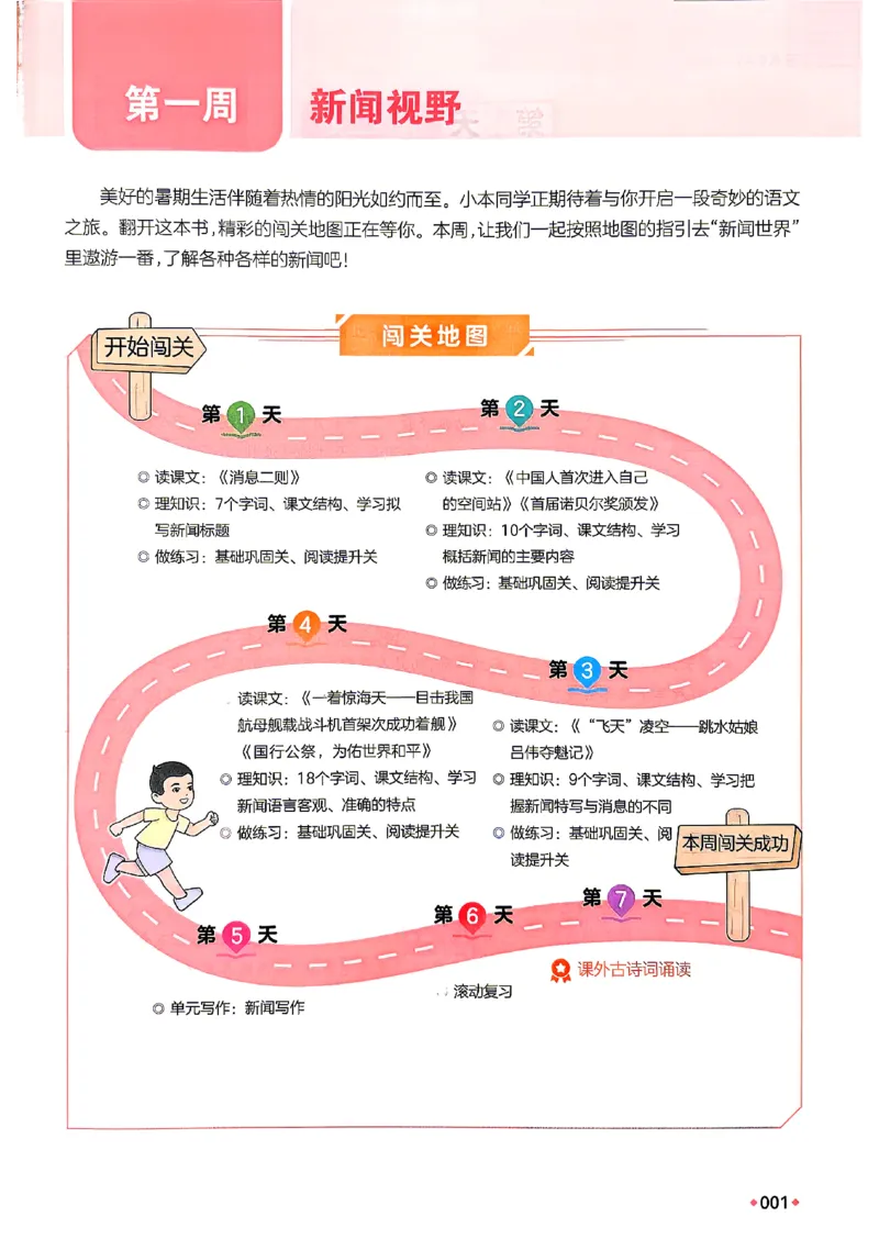 《2026秋《一本•预备新初二》语文_2026秋初中教辅合集_2027一本系列_2027《一本•预备新初二》语文》第8页预览