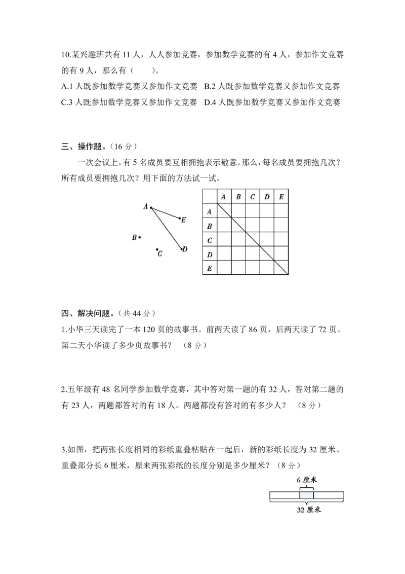 《五年级（下）数学第8单元素质评价卷《冀教版》_5年级下册同步教辅_5下数学_五下数学翼教版试卷》第4页预览