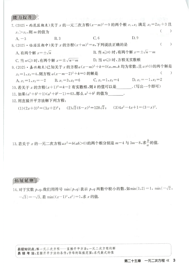 《2027《初中数学•启东作业本》9上(人教)_2026秋初中教辅合集_2027《龙门慧学•启东中学作业本》9上（数学）（人教版）》第10页预览