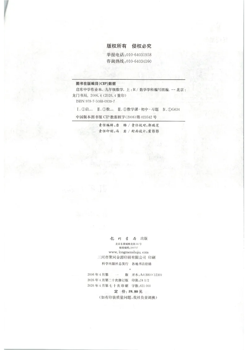 《2027《初中数学•启东作业本》9上(人教)_2026秋初中教辅合集_2027《龙门慧学•启东中学作业本》9上（数学）（人教版）》第3页预览