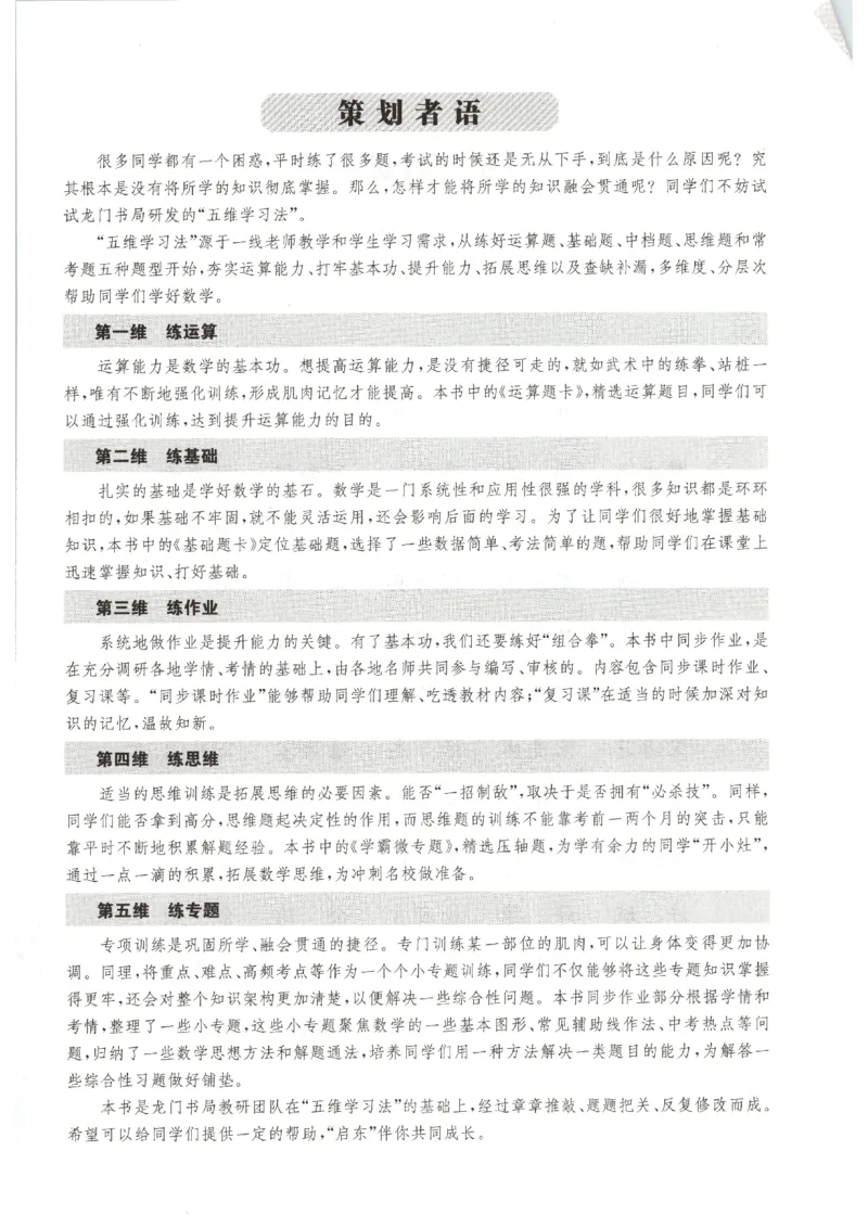 《2027《初中数学•启东作业本》9上(人教)_2026秋初中教辅合集_2027《龙门慧学•启东中学作业本》9上（数学）（人教版）》第4页预览